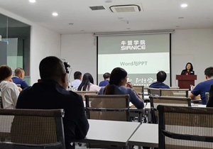 牛盟學院| 辦公軟件技巧培訓