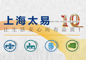 上海太易攜手施奈仕金屬檢測器三防漆,共創美好生活