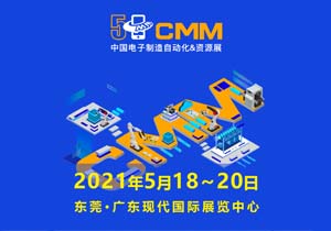 CMM電子制造展|施奈仕誠邀您一起“見證品質，美好同行”