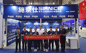 第五屆CMM電子制造自動化展，施奈仕圓滿落幕！