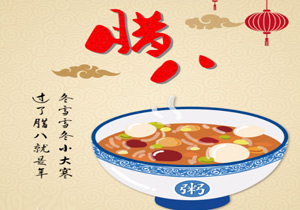 臘八遇上疫情，讓我們同“粥”共濟抗疫情