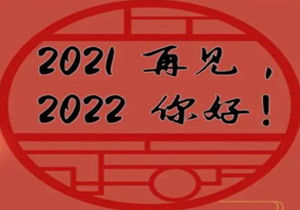 回想2021年，中國有哪些讓你記憶深刻的事情呢？