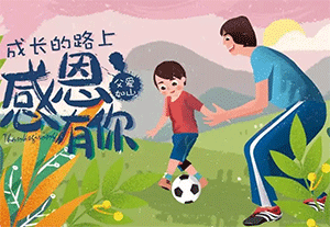 父愛如山，嚴厲又踏實，疏遠又溫暖！