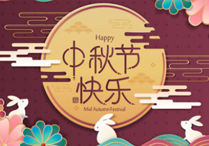月近中秋月近圓，情至中秋情至酣。