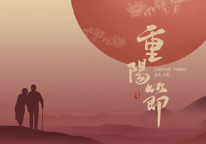 重陽佳節——向親人表達深厚情感的傳統盛會