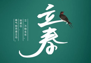 立春已至，春暖花開，施奈仕全力啟程