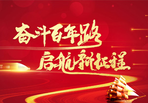 奮進新征程，揚帆再出發！施奈仕緊跟國家前進的步伐