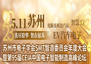 施奈仕亮相CEIA蘇州高峰論壇，分享電子智能制造行業用膠方案