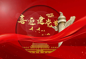 致歲月鉛華，敬紅色傳承