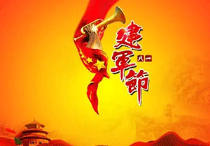 八一建軍節｜心懷崇敬，致敬英雄