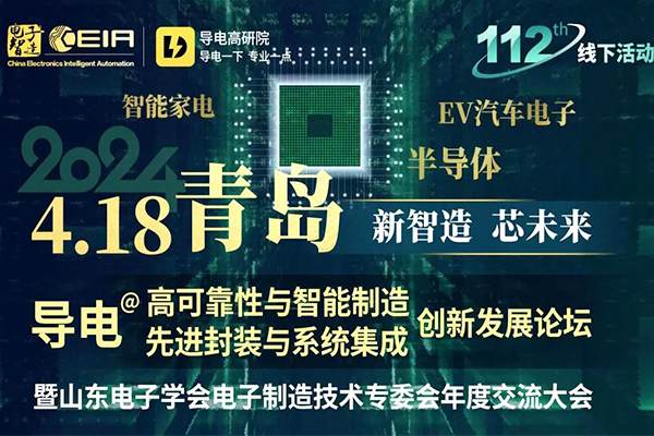 施奈仕亮相青島電子制造盛會，展現國產膠粘劑新高度