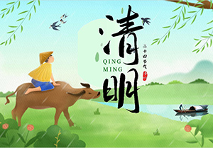 緬懷先祖，共賞春光，傳承中華文化新篇章