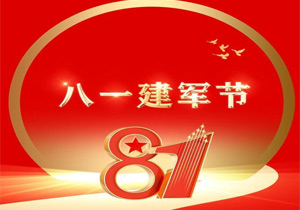 八一建軍節：銘記歷史，致敬英雄，傳承紅色精神