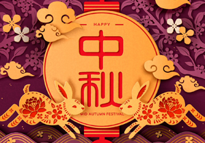 傳統與科技的碰撞，讓今年的中秋格外難忘
