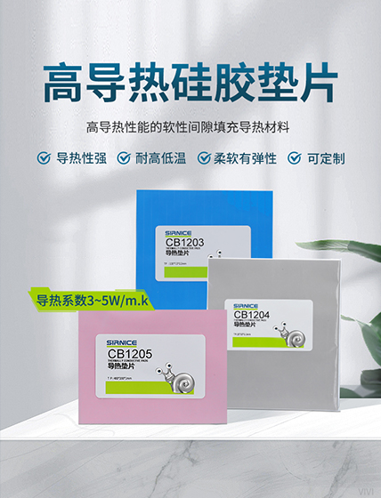 導熱墊片導熱系CB1203