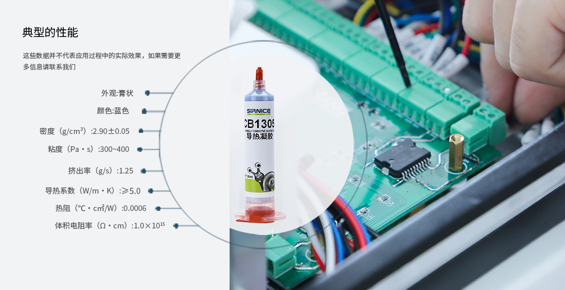 導熱凝膠導熱系CB1305固化前性能參數