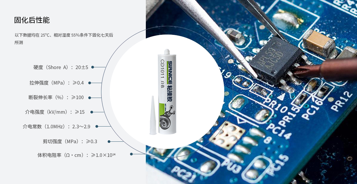 有機硅粘接粘接膠CD1011固化后性能參數