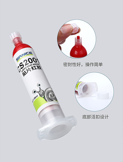 紅膠雙面貼片,貼片用的紅膠,國產貼片紅膠,貼片紅膠廠家