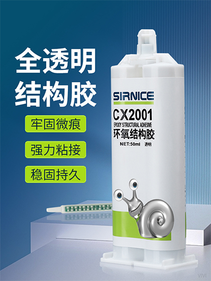 環氧結構膠結構膠CX2001