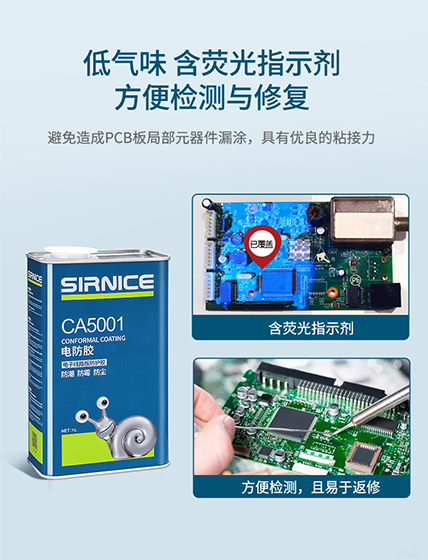 低氣味三防漆,低氣味環保三防漆,低氣味PCB板三防漆,低氣味三防漆廠商