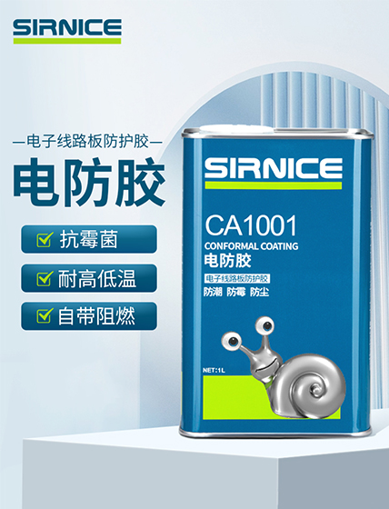 有機硅電防膠CA1001