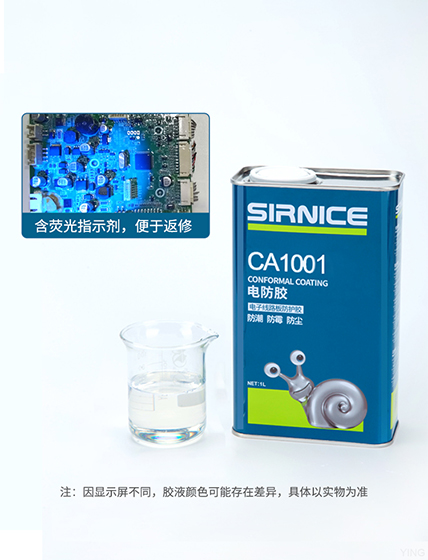 變頻器三防漆,耐高溫三防漆,國產三防漆廠家