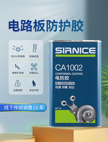 有機硅電防膠CA1002