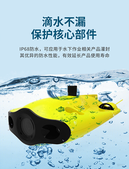 PU灌封膠,聚氨酯PU灌封膠,水下機器人灌封膠,PU灌封膠廠家