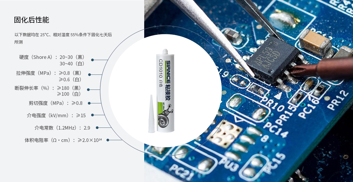 有機硅粘接粘接膠CD1010固化后性能參數