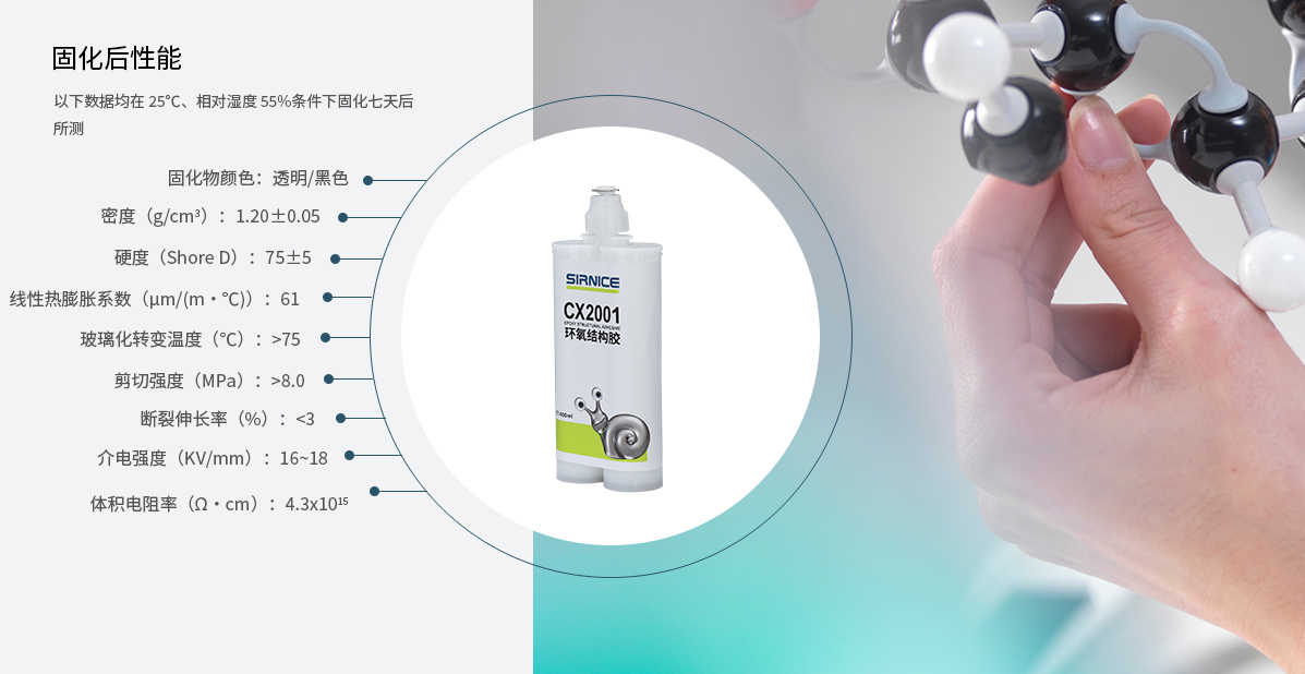 環氧結構膠結構膠CX2001固化后性能參數