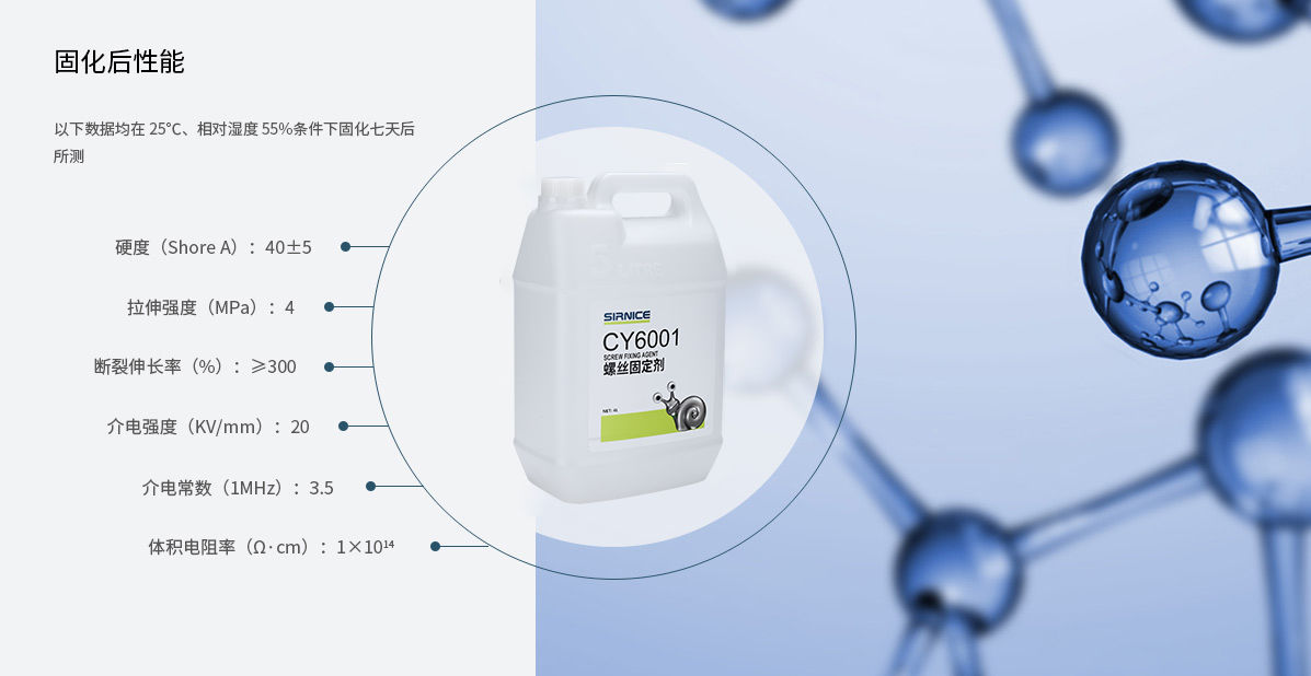 固定膠特種膠CY6001固化后性能參數