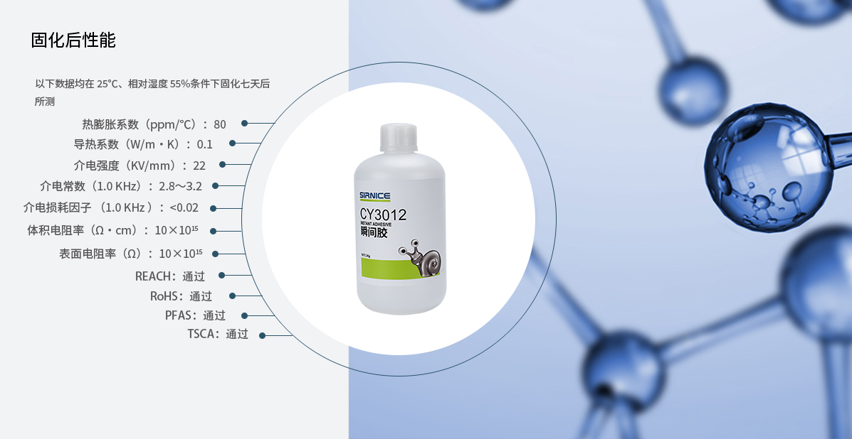瞬間膠特種膠CY3012固化后性能參數
