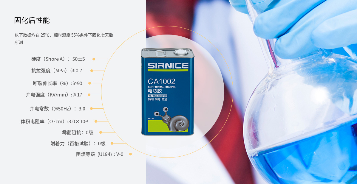 有機硅電防膠CA1002固化后性能參數