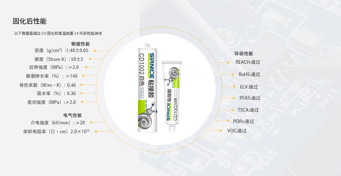 有機硅粘接粘接膠CD1002固化后性能參數