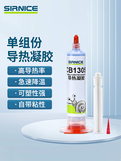 導熱凝膠導熱系CB1305
