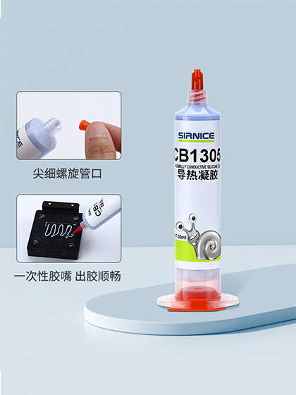導熱硅凝膠,單組份導熱凝膠,新型導熱凝膠
