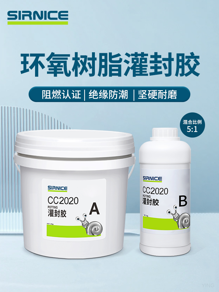 環氧灌封膠灌封膠CC2020