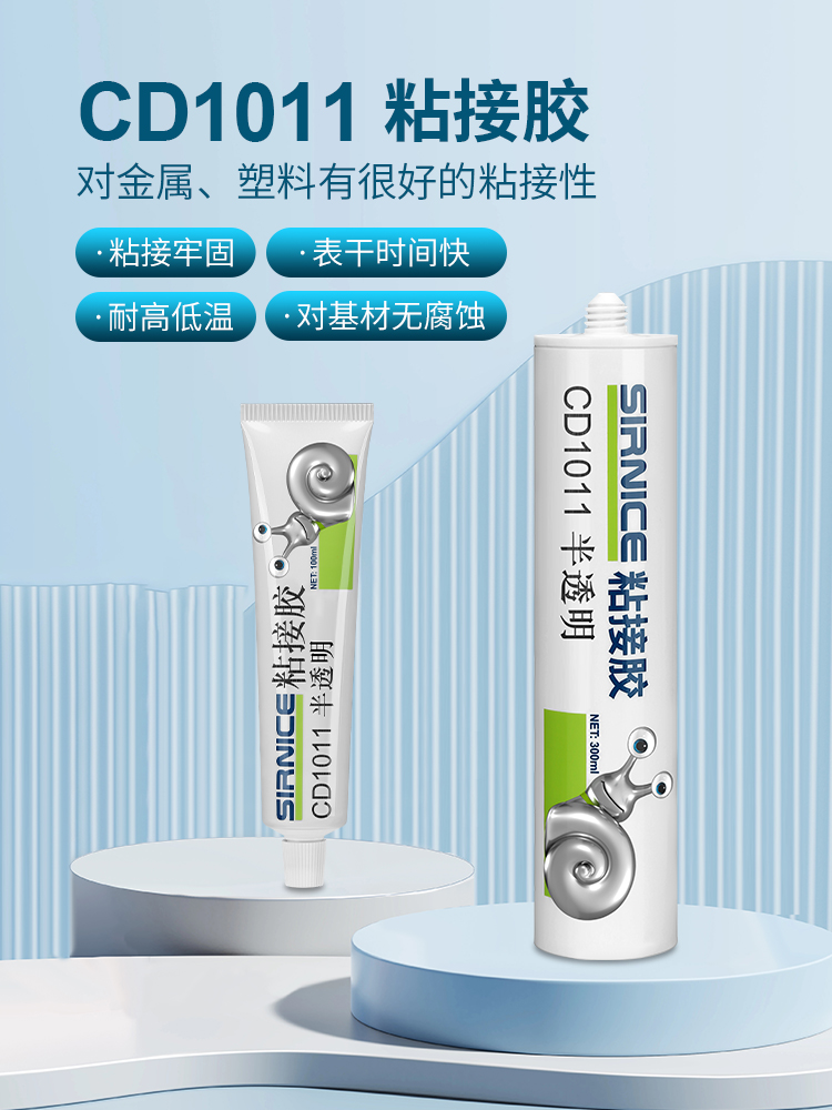 有機硅粘接粘接膠CD1011