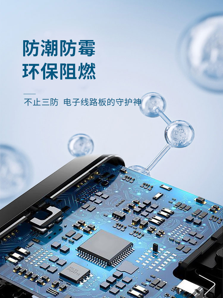 合成樹脂三防漆,常用樹脂三防漆,復合樹脂三防漆,樹脂合成三防漆