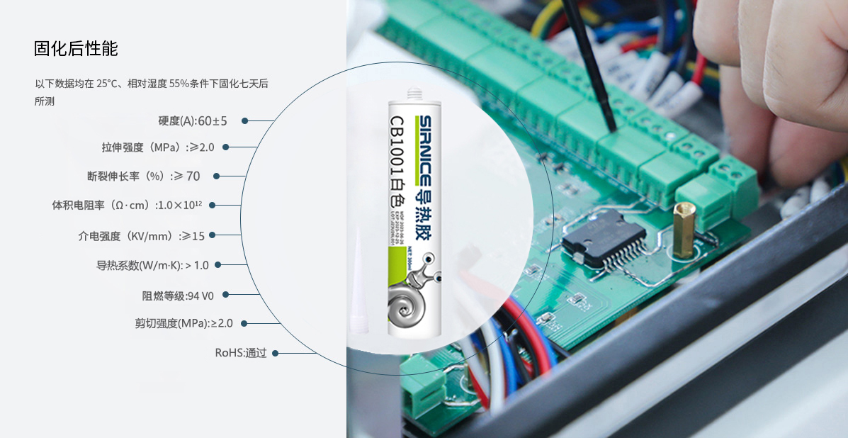導熱膠導熱系CB1001固化后性能參數