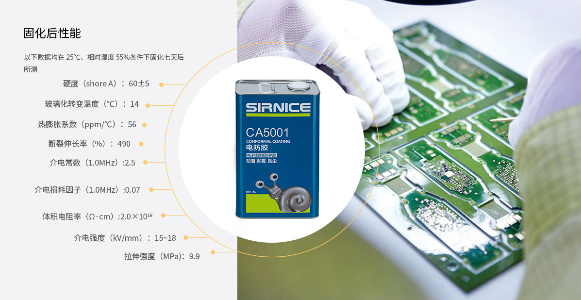 橡膠系電防膠CA5001固化后性能參數