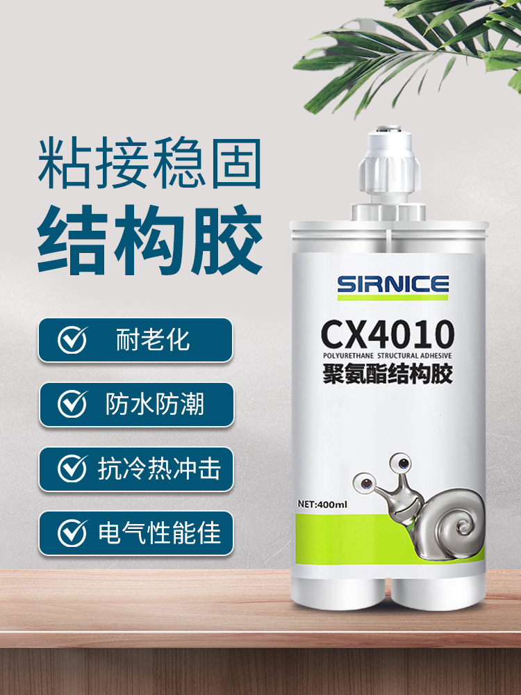 聚氨酯結構膠結構膠CX4010