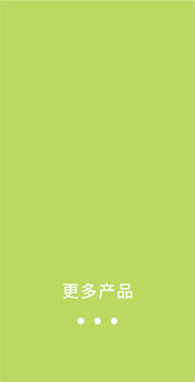 全部產品