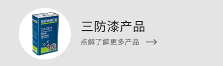 了解更多電防膠產品