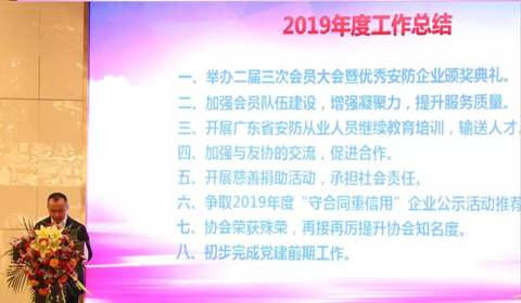 東莞市安防協會|東莞市安防協會二屆四次會員大會|2019優秀安防企業頒獎典禮