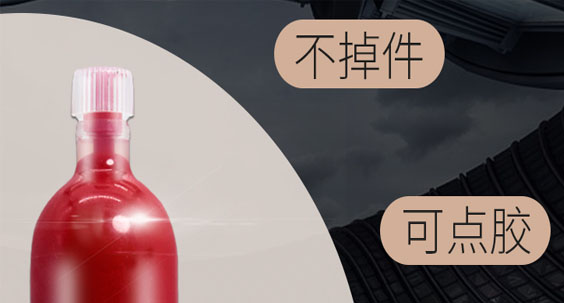 貼片膠的粘度|貼片膠的性能指標和評估|貼片紅膠的屈服強度