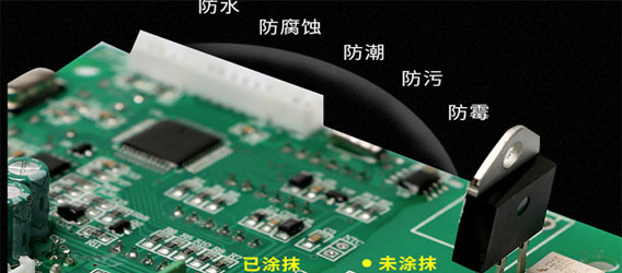 無溶劑型三防漆的特點|無溶劑型三防漆的優點|無溶劑型三防漆的噴涂要求