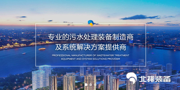 北京北排裝備產業有限公司