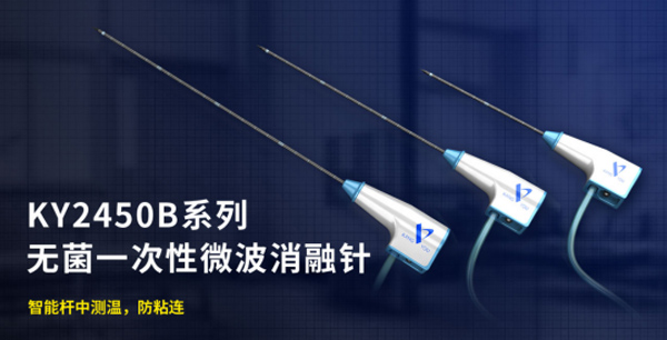 微波消融針灌封膠|微波消融針環氧灌封膠|環氧灌封膠廠商施奈仕