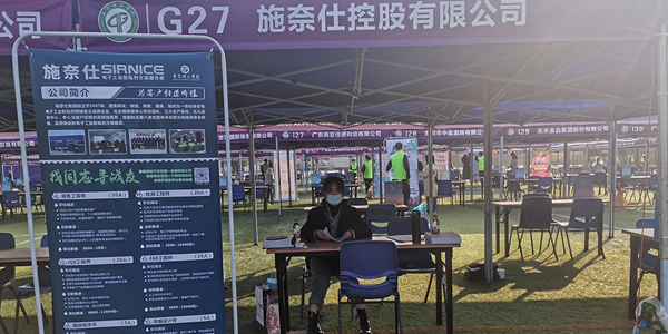 廣東施奈仕受邀東莞理工學院招聘會